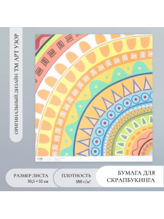 Бумага для скрапбукинга «Этнические узоры», плотность 180 г, 30.5×32 см