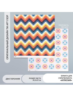 Бумага для скрапбукинга двусторонняя «Иллюзия», плотность 180 г, 30.5×32 см