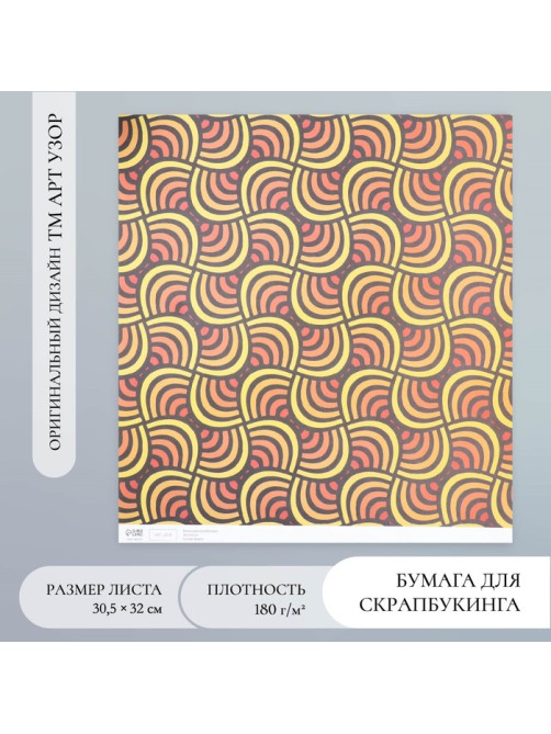 Бумага для скрапбукинга «Летняя волна», плотность 180 г, 30.5×32 см