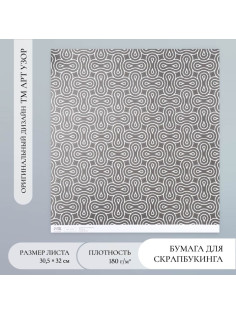 Бумага для скрапбукинга «Автотрек», плотность 180 г, 30.5×32 см