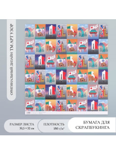 Бумага для скрапбукинга «Путешествия», плотность 180 г, 30.5×32 см