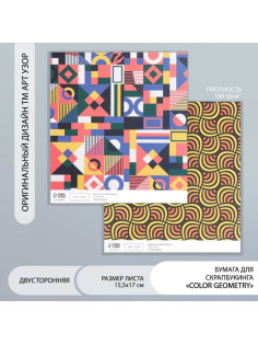 Бумага для скрапбукинга двусторонняя Color geometry, плотность 180 г, 15.5×17 см