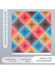 Бумага для скрапбукинга «Ромбы», плотность 180 г, 30.5×32 см