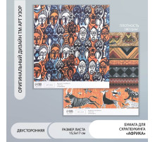 Бумага для скрапбукинга двусторонняя «Африка», плотность 180 г, 15.5×17 см