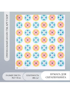 Бумага для скрапбукинга «Калейдоскоп», плотность 180 г, 30.5×32 см