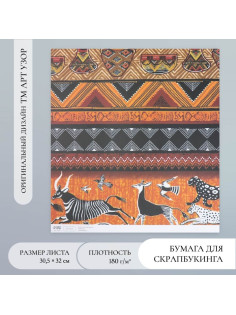 Бумага для скрапбукинга «Африка», плотность 180 г, 30.5×32 см