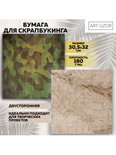 Бумага для скрапбукинга, милитари, 30.5×32 см 190 г/м²