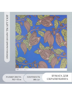 Бумага для скрапбукинга «Какао на синем», плотность 180 г, 30.5×32 см