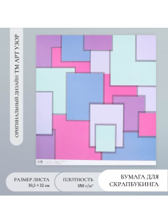 Бумага для скрапбукинга «Яркая геометрия», плотность 180 г, 30.5×32 см
