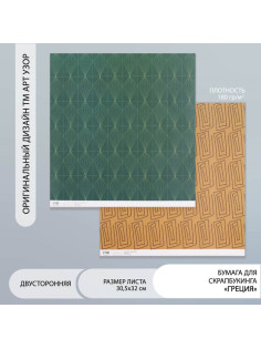 Бумага для скрапбукинга двусторонняя «Греция», плотность 180 г, 30.5×32 см