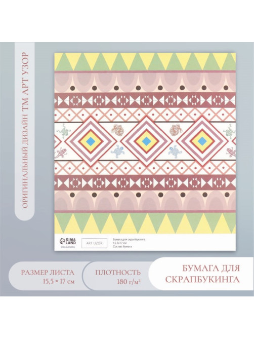 Бумага для скрапбукинга «Этника», плотность 180 г, 15.5×17 см