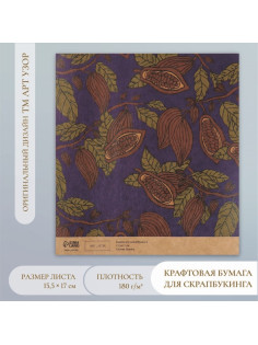 Бумага для скрапбукинга крафт «Какао на синем», плотность 180 г, 15.5×17 см