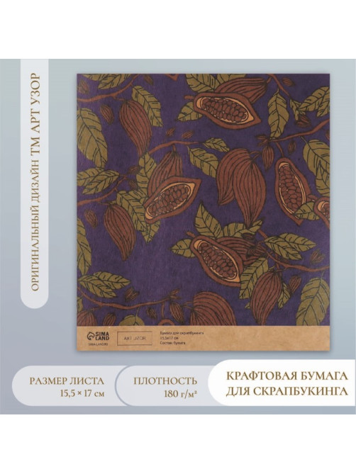 Бумага для скрапбукинга крафт «Какао на синем», плотность 180 г, 15.5×17 см