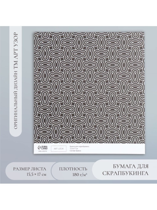Бумага для скрапбукинга «Автотрек», плотность 180 г, 15.5×17 см