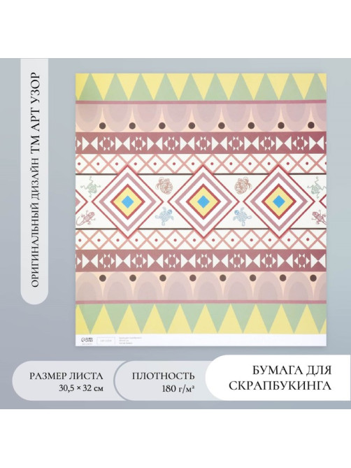 Бумага для скрапбукинга «Этника», плотность 180 г, 30.5×32 см