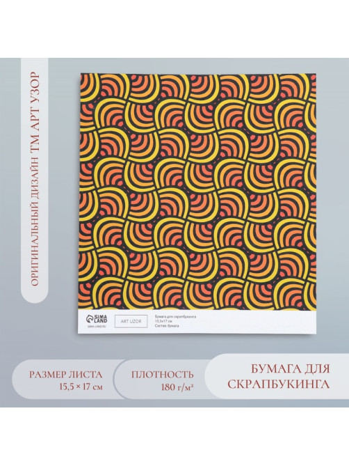 Бумага для скрапбукинга «Летняя волна», плотность 180 г, 15.5×17 см