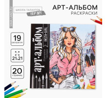 Раскраска - антистресс, альбом Insta-girl, 20 стр.