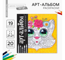 Раскраска - антистресс, альбом «Таинственный мир зверей» 20 стр.