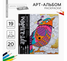 Раскраска - антистресс «Полёт фантазий», 20 стр.