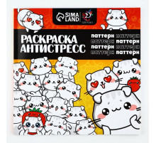 Раскраска-антистресс 