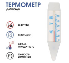 Термометр «Лодочка», градусник для воды, от 0°С до +50°С, 14 см