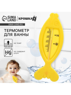Термометр для ванной Крошка Я «Рыбка», жёлтый