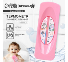 Термометр универсальный детский Крошка Я, МИКС