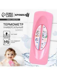 Термометр универсальный детский Крошка Я, МИКС