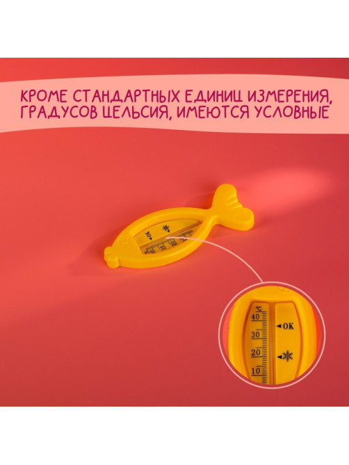 Термометр для ванной Крошка Я «Рыбка», жёлтый