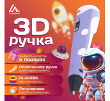 3D ручка Luazon, дисплей, работа с ABS и PLA, пластик в комплекте, фиолетовая