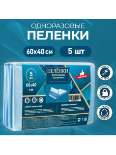 Пелёнки впитывающие одноразовые «Мой выбор», 60×40 см, 5 шт.