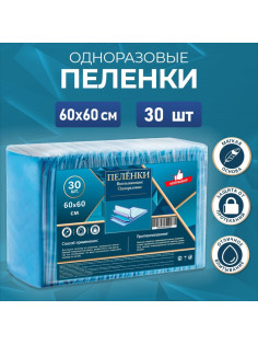 Пелёнки впитывающие одноразовые «Мой выбор», 60×60, 30 штук