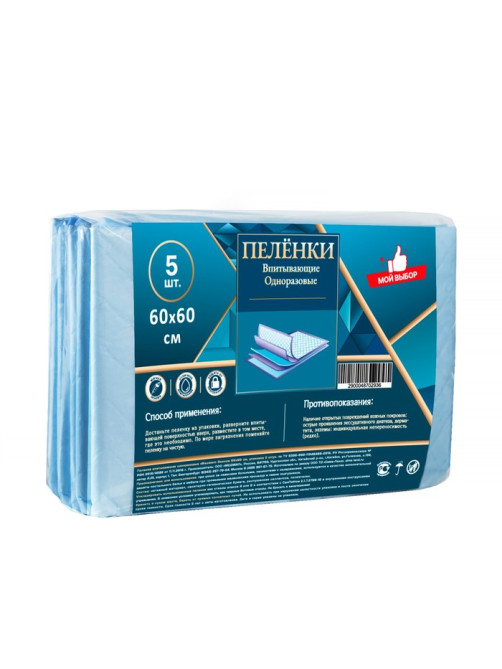 Пелёнки впитывающие одноразовые «Мой выбор», 60×60, 5 штук