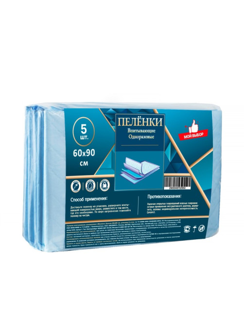 Пелёнки впитывающие одноразовые «Мой выбор», 60×90 см, 5 шт.