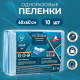 Пелёнки впитывающие, целлюлозные 60×60 см (10 штук в упаковке)