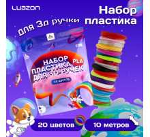 Пластик Luazon PLA-20, для 3D ручки, 20 цветов по 10 метров
