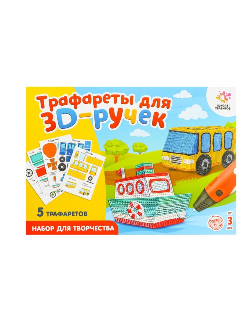 Набор трафаретов для 3Д ручек «Техника №1»