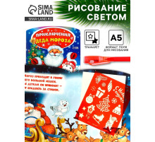 Рисование светом «Приключения Деда Мороза»