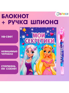 Ручка шпиона «Принцесса», с блокнотом, невидимые чернила, ультрафиолетовый фонарик