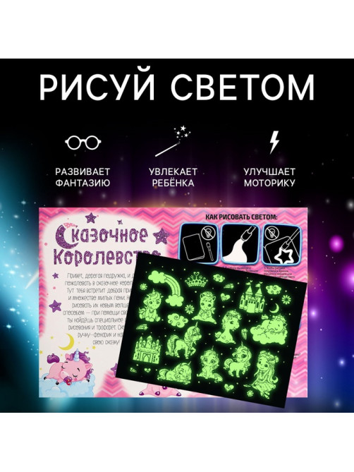 Набор для рисования светом «Пони», ручка с фонариком и невидимыми чернилами