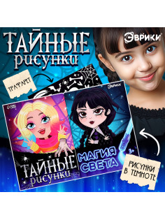 Набор для рисования светом «Магия света: Уэнсдей», А4, ручка с фонариком и невидимыми чернилами