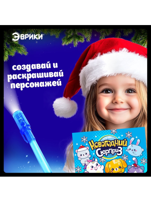 Рисование светом «Новогодний сюрприз»