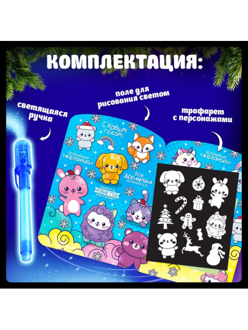 Рисование светом «Новогодний сюрприз»