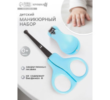 Детский маникюрный набор Крошка Я, 2 предмета: ножницы, щипчики, от 0 мес., голубой