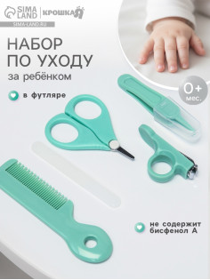Набор по уходу за ребенком, 5 предметов: расческа, пинцет, ножницы, книпсер, пилка, зеленый