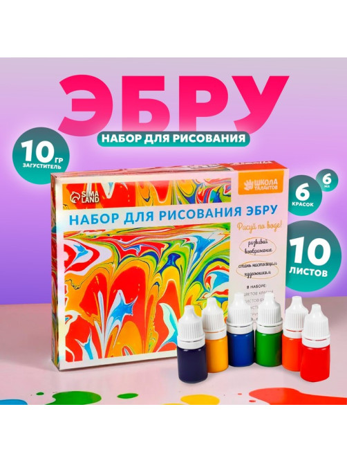 Набор для рисования эбру: краски, 10 листов бумаги, загуститель 10 г, инструменты, поддон