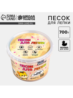 Кинетический песок 0.7 кг, морской