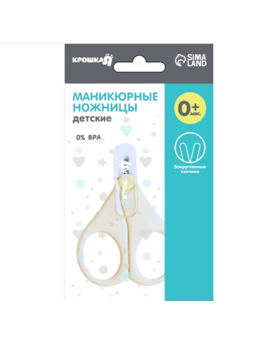 Ножницы маникюрные, детские, с защитным колпачком, молочный