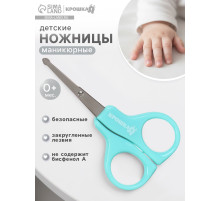 Ножницы маникюрные, детские, закругленные кончики, Крошка Я, бирюзовый