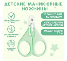 Ножницы маникюрные, детские, с защитным колпачком, зеленый